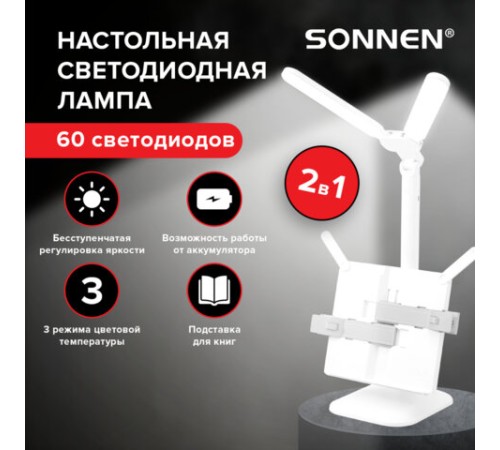 Настольная лампа / светильник беспроводная SONNEN PT-202, подставка для книг, USB, LED, 5 Вт, 3 режима, 238780