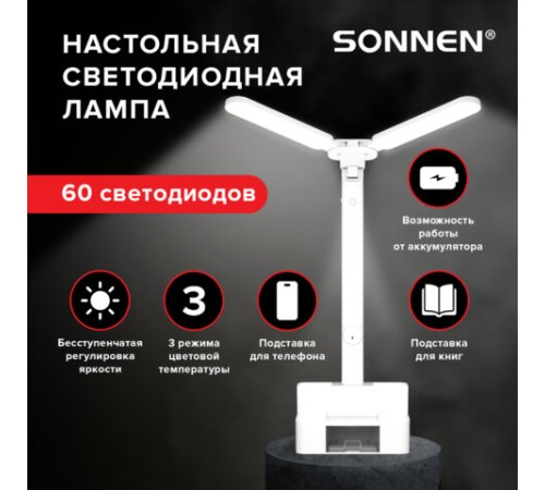 Настольная лампа / светильник беспроводная SONNEN PT-201, органайзер, USB, LED, 5 Вт, 3 режима, белый, 238781