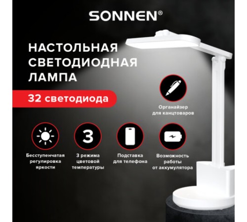 Настольная лампа / светильник беспроводная SONNEN PT-402, органайзер, USB, LED, 3 Вт, 3 режима, 238782