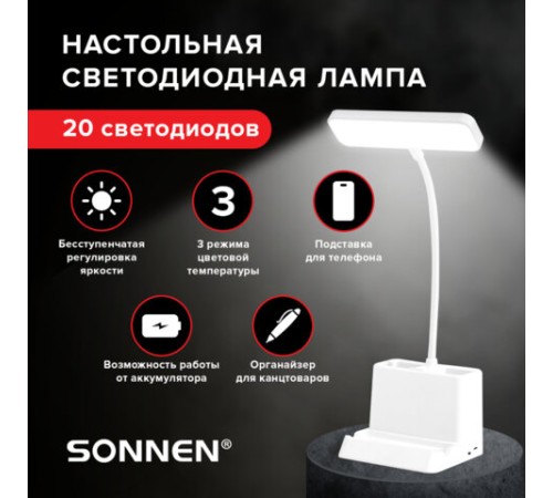 Настольная лампа / светильник беспроводная SONNEN PT-302, органайзер, USB, LED, 3 Вт, 3 режима, 238783