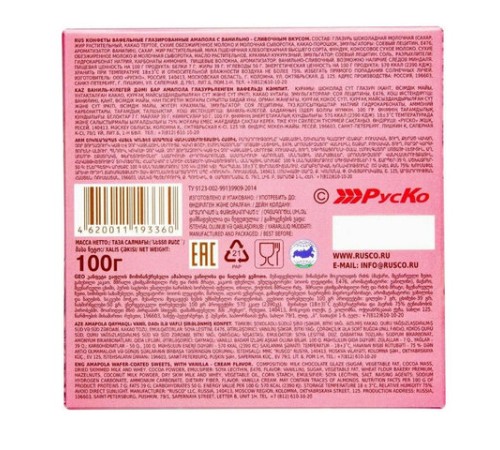 Конфеты глазированные AMAPOLA 