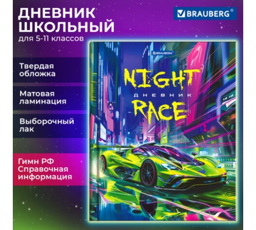 Дневник 5-11 класс 48 л., твердый, BRAUBERG, выборочный лак, с подсказом, Машина, 107193