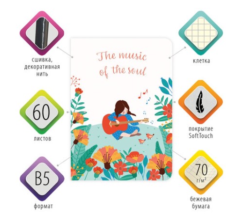 Тетрадь 60 л. в клетку обложка SoftTouch, бежевая бумага 70 г/м2, сшивка, В5 (179х250 мм), ГАРМОНИЯ, BRAUBERG, 1403816