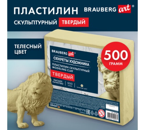 Пластилин скульптурный ТВЕРДЫЙ ТЕЛЕСНЫЙ 