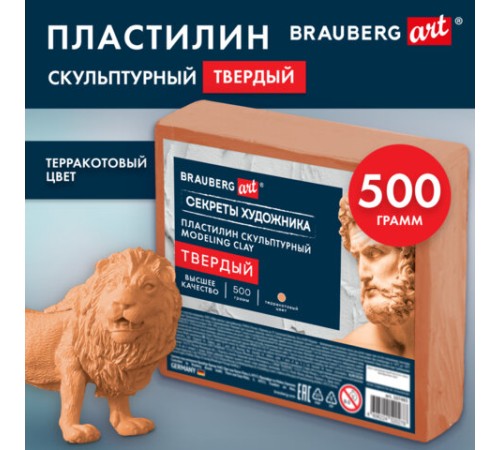 Пластилин скульптурный ТВЕРДЫЙ ТЕРРАКОТОВЫЙ 