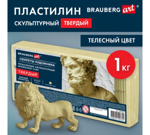 Пластилин скульптурный ТВЕРДЫЙ ТЕЛЕСНЫЙ 