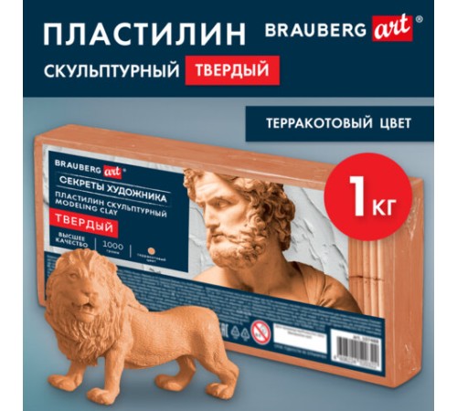 Пластилин скульптурный ТВЕРДЫЙ ТЕРРАКОТОВЫЙ 