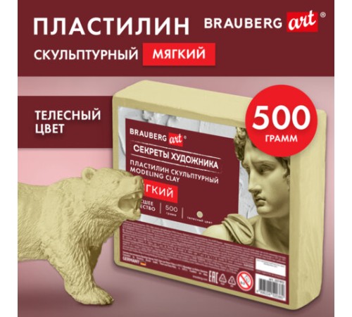 Пластилин скульптурный МЯГКИЙ ТЕЛЕСНЫЙ 