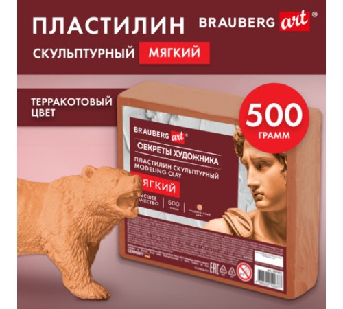 Пластилин скульптурный МЯГКИЙ ТЕРРАКОТОВЫЙ 