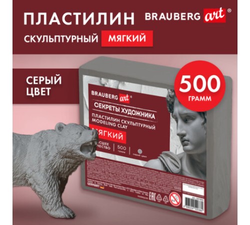 Пластилин скульптурный МЯГКИЙ СЕРЫЙ 