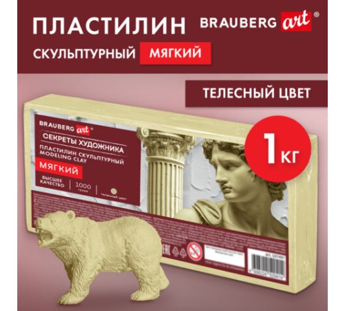 Пластилин скульптурный МЯГКИЙ ТЕЛЕСНЫЙ 