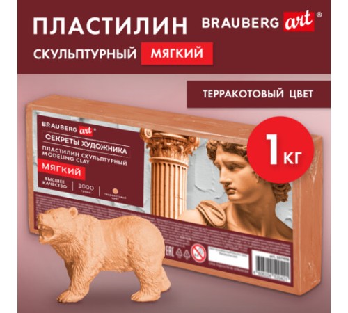 Пластилин скульптурный МЯГКИЙ ТЕРРАКОТОВЫЙ 