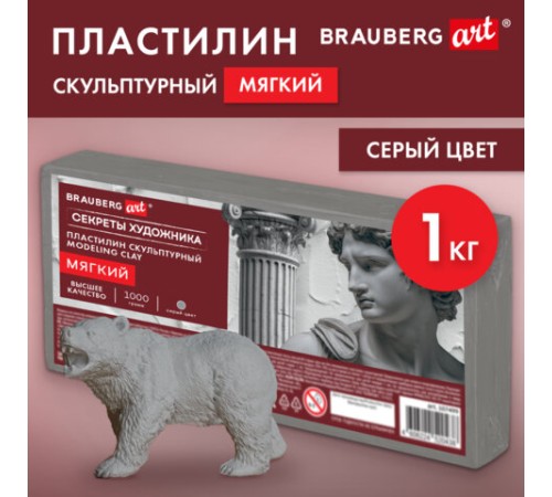 Пластилин скульптурный МЯГКИЙ СЕРЫЙ 