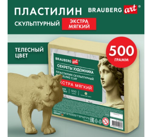 Пластилин скульптурный ЭКСТРА МЯГКИЙ ТЕЛЕСНЫЙ 