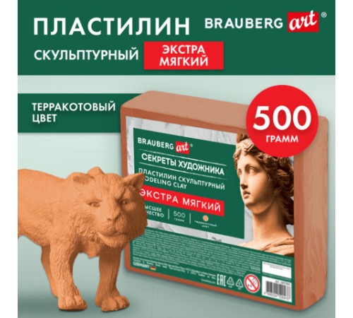 Пластилин скульптурный ЭКСТРА МЯГКИЙ ТЕРРАКОТОВЫЙ 