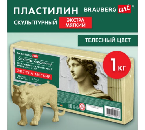 Пластилин скульптурный ЭКСТРА МЯГКИЙ ТЕЛЕСНЫЙ 