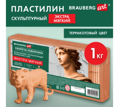 Пластилин скульптурный ЭКСТРА МЯГКИЙ ТЕРРАКОТОВЫЙ 