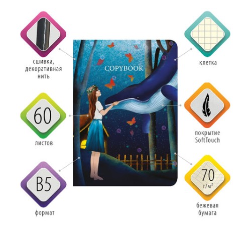 Тетрадь 60 л. в клетку обложка SoftTouch, бежевая бумага 70 г/м2, сшивка, В5 (179х250 мм), СКАЗКА, BRAUBERG, 403811