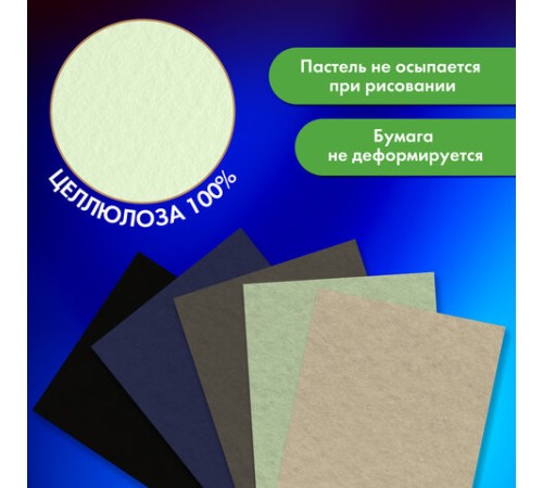 Альбом для пастели А4, 20 листов 5 цветов, 180гр/м2, склейка, BRAUBERG ART CLASSIC, 116343