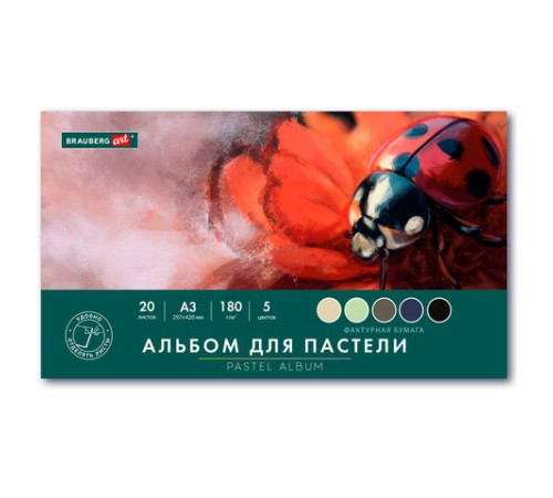 Альбом для пастели БОЛЬШОЙ А3, 20 листов 5 цветов, 180гр/м2, склейка, BRAUBERG ART CLASSIC, 116344