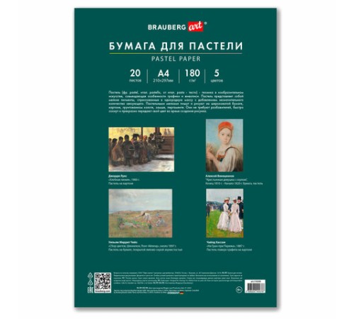 Бумага для пастели А4 в папке, 20 листов 5 цветов, 180 гр/м2, BRAUBERG ART CLASSIC, 116345