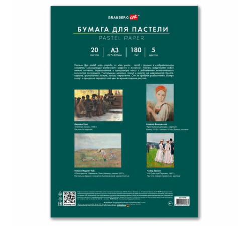 Бумага для пастели БОЛЬШАЯ А3 в папке, 20 листов 5 цветов, 180 гр/м2, BRAUBERG ART CLASSIC, 116346