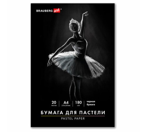 Бумага для пастели А4 в папке, 20 листов ЧЕРНАЯ, 180 гр/м2, BRAUBERG ART CLASSIC, 116347