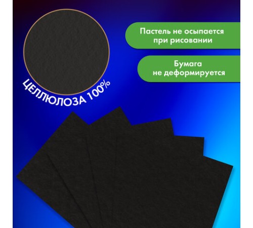 Бумага для пастели А4 в папке, 20 листов ЧЕРНАЯ, 180 гр/м2, BRAUBERG ART CLASSIC, 116347