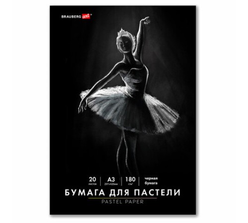 Бумага для пастели БОЛЬШАЯ А3 в папке, 20 листов ЧЕРНАЯ, 180 г/м2, BRAUBERG ART CLASSIC, 116348