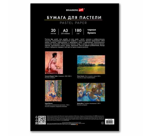 Бумага для пастели БОЛЬШАЯ А3 в папке, 20 листов ЧЕРНАЯ, 180 г/м2, BRAUBERG ART CLASSIC, 116348