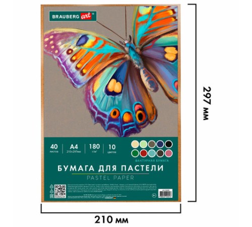 Бумага для пастели А4 в коробке, 40 листов 10 цветов, 180 гр/м2, BRAUBERG ART CLASSIC, 116349