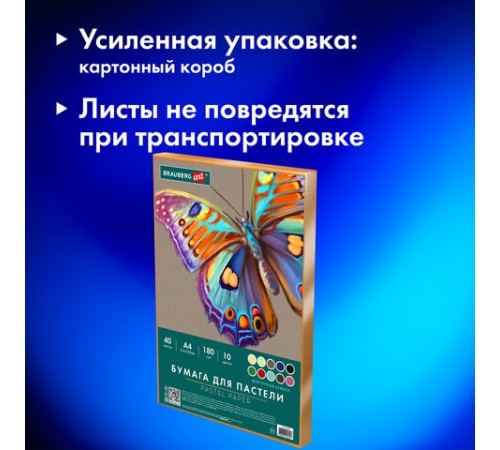 Бумага для пастели А4 в коробке, 40 листов 10 цветов, 180 гр/м2, BRAUBERG ART CLASSIC, 116349