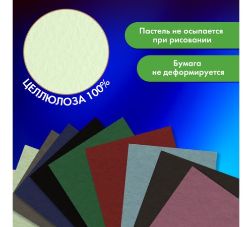 Бумага для пастели А4 в коробке, 40 листов 10 цветов, 180 гр/м2, BRAUBERG ART CLASSIC, 116349