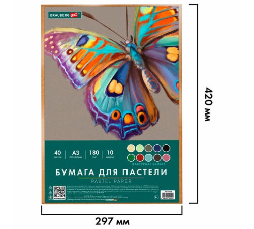 Бумага для пастели БОЛЬШАЯ А3 в коробке, 40 листов 10 цветов, 180 г/м2, BRAUBERG ART CLASSIC, 116350