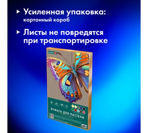 Бумага для пастели БОЛЬШАЯ А3 в коробке, 40 листов 10 цветов, 180 г/м2, BRAUBERG ART CLASSIC, 116350
