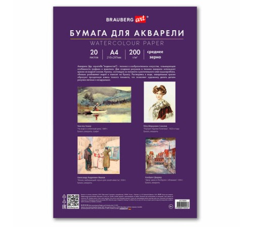 Бумага для акварели А4 в папке, 20 листов, 200 г/м2, среднее зерно, BRAUBERG ART CLASSIC, 116351