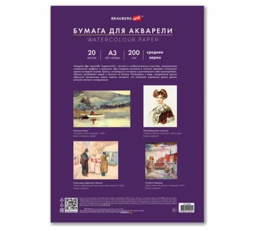 Бумага для акварели БОЛЬШАЯ А3 в папке, 20 листов, 200 г/м2, среднее зерно, BRAUBERG ART CLASSIC, 116352