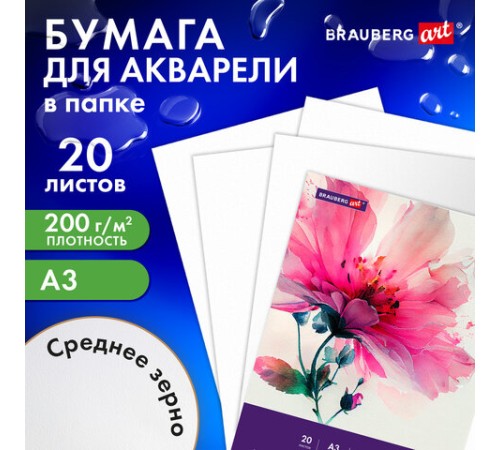 Бумага для акварели БОЛЬШАЯ А3 в папке, 20 листов, 200 г/м2, среднее зерно, BRAUBERG ART CLASSIC, 116352