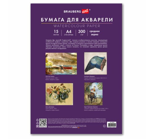 Бумага для акварели А4 в папке, 15 листов, 300 г/м2, среднее зерно, BRAUBERG ART CLASSIC, 116353