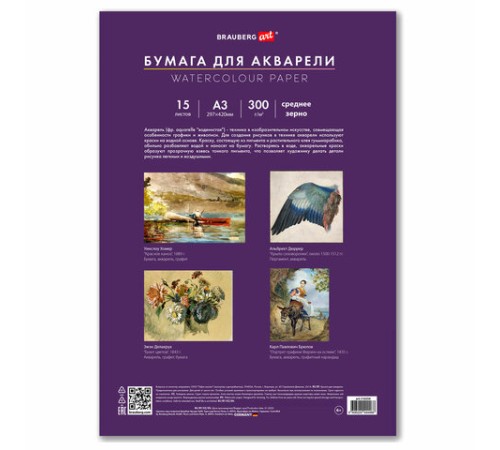 Бумага для акварели БОЛЬШАЯ А3 в папке, 15 листов, 300 г/м2, среднее зерно, BRAUBERG ART CLASSIC, 116354