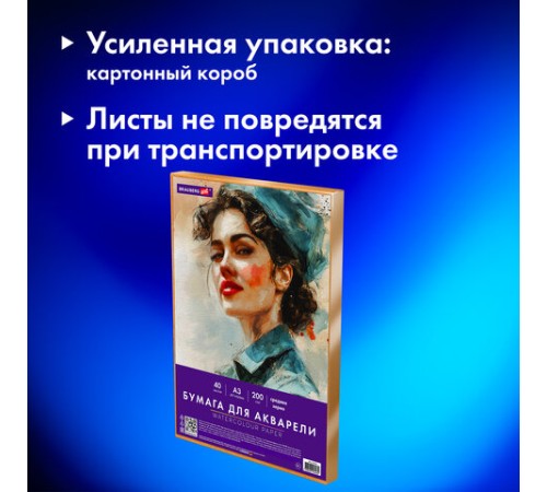 Бумага для акварели БОЛЬШАЯ А3 в коробке, 40 листов, 200 г/м2, среднее зерно, BRAUBERG ART CLASSIC, 116356