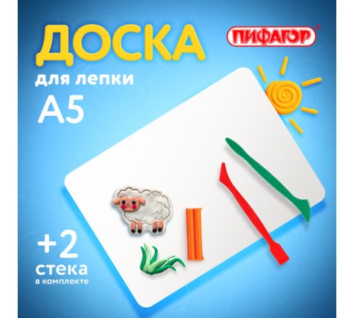 Доска для лепки А5, 205х150 мм, ПИФАГОР, белая, 2 стека, 227395