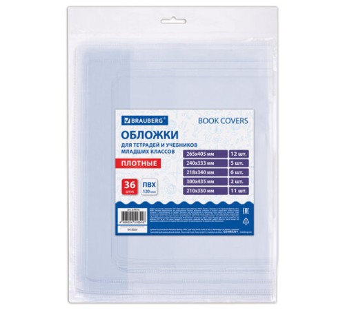 Обложки ПВХ для тетрадей и учебников младших классов, НАБОР 36 шт., ПЛОТНЫЕ, 120 мкм, универсальные, прозрачные, BRAUBERG, 274115