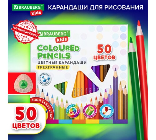 Карандаши цветные BRAUBERG KIDS, 50 цветов, трехгранные, грифель 3 мм, 181946