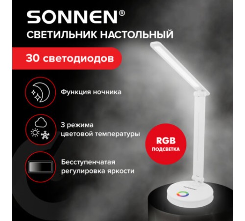 Настольная лампа светильник ночник SONNEN RG-001, LED, 6 Вт, 3 режима, RGB подсветка, белый, 238774