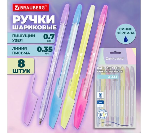 Ручки шариковые BRAUBERG 