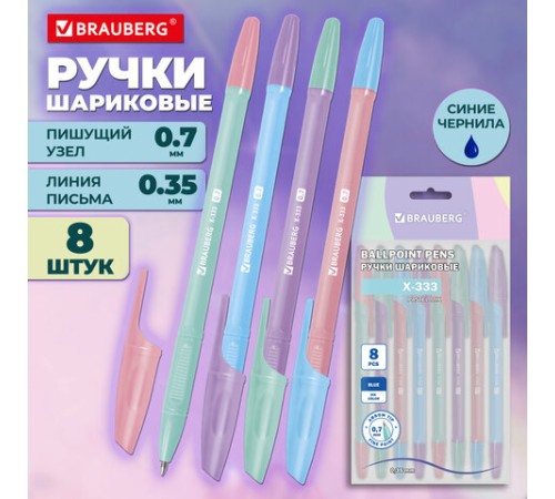 Ручки шариковые BRAUBERG 