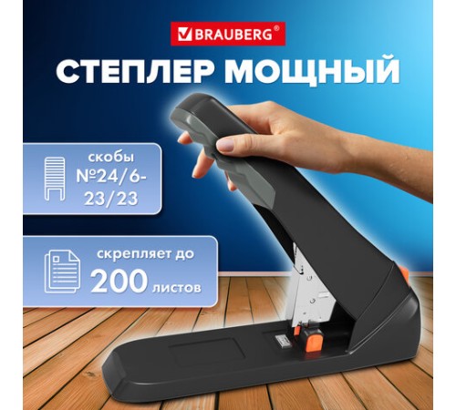 Степлер ЭНЕРГОСБЕРЕГАЮЩИЙ МОЩНЫЙ №23/6-23/23 BRAUBERG 