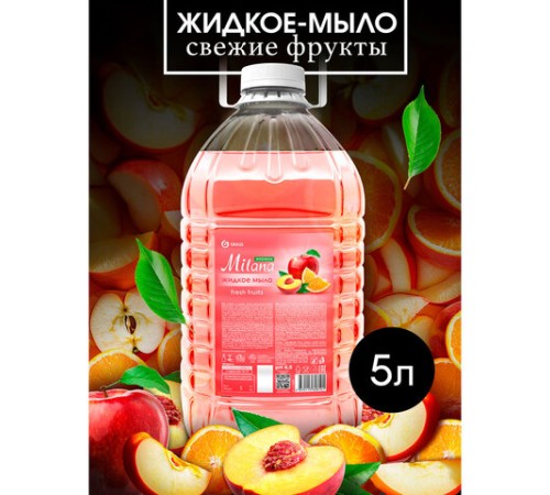 Мыло жидкое 5л GRASS MILANA 
