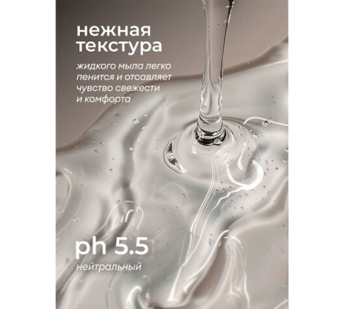 Мыло жидкое парфюмированное гипоаллергенное 5л GRASS MILANA 